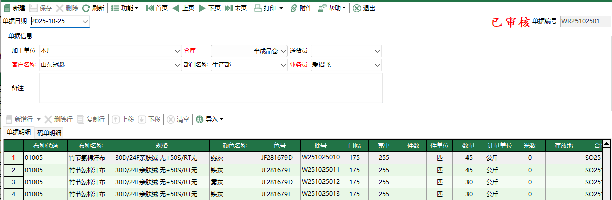 图2 坯布委外入库编辑