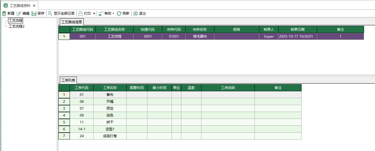 图1 工艺路线资料