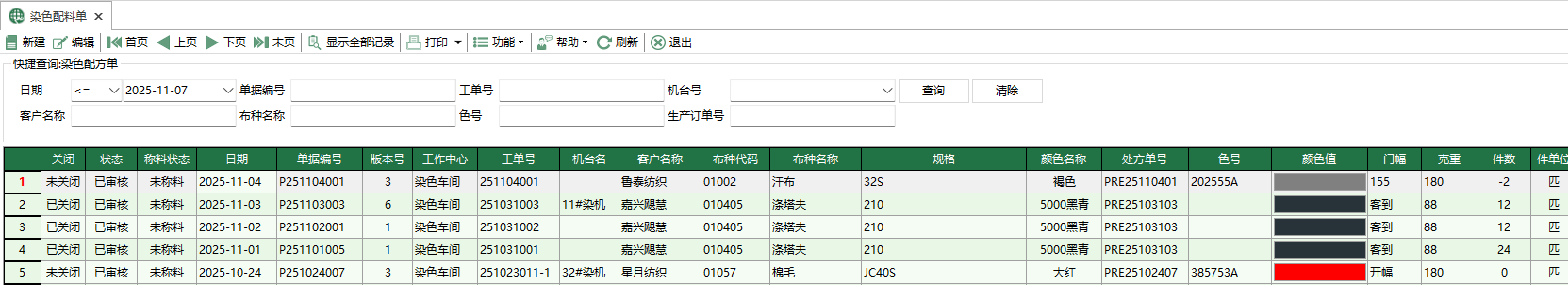 图1 染色配料单