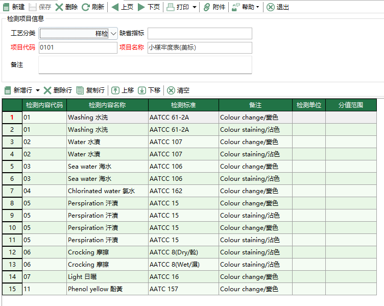 图2 检验项目编辑