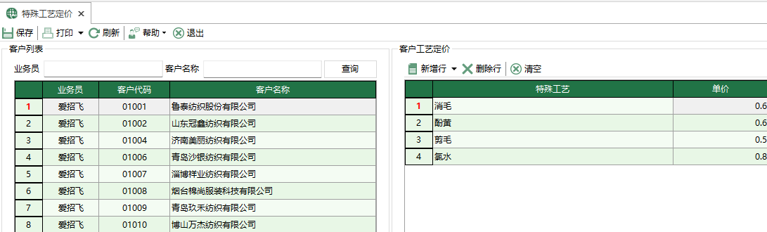 图1 特殊工艺定价