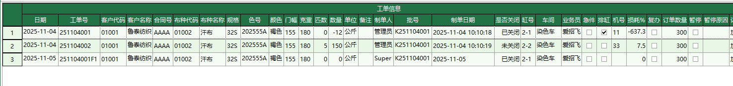 图2 订单详细情况