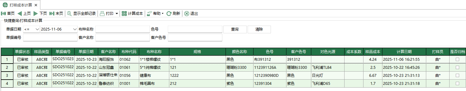 图1 打样成本计算