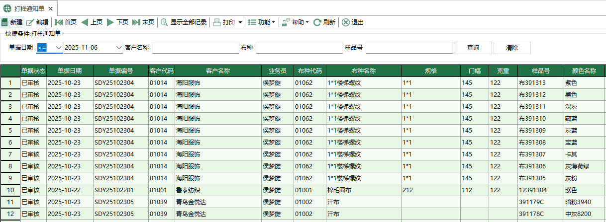 图1 打样通知单