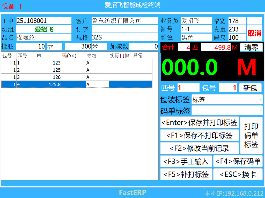 图6 操作界面-作业中