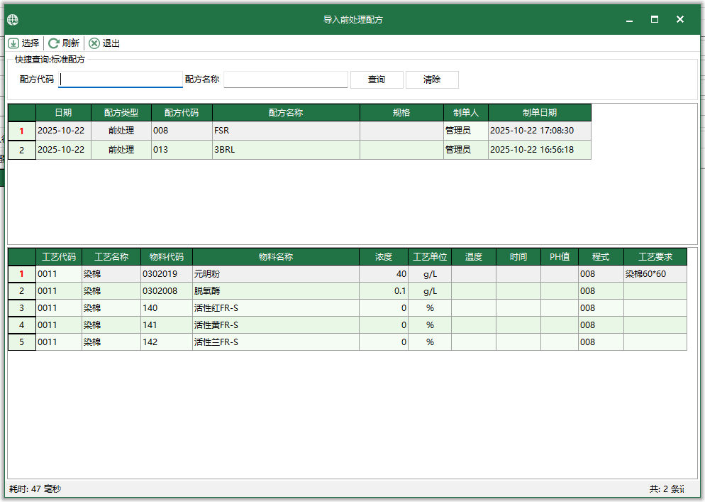 图3 导入前处理配方