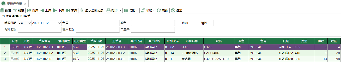 图1 复样任务单