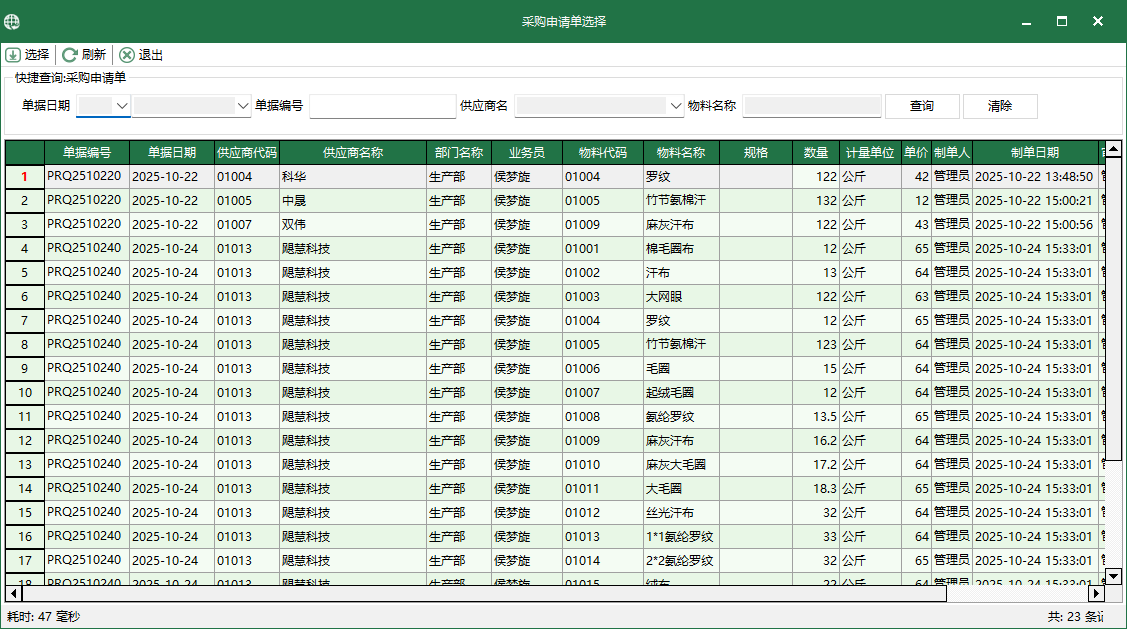 图3 导入采购申请单