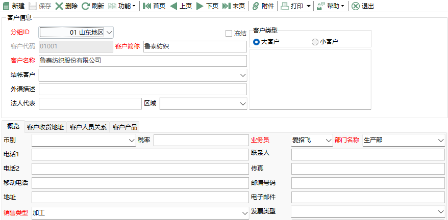 图3 客户资料编辑