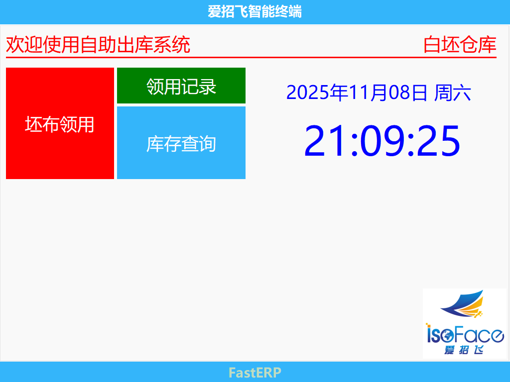 图1 智能终端 待机界面