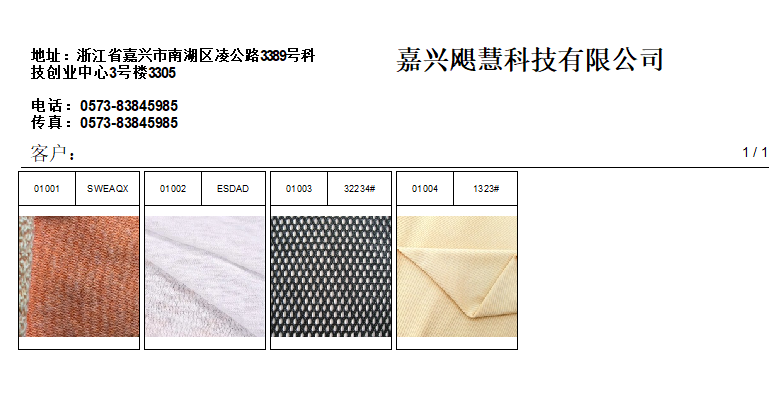 图2 样布清单打印预览