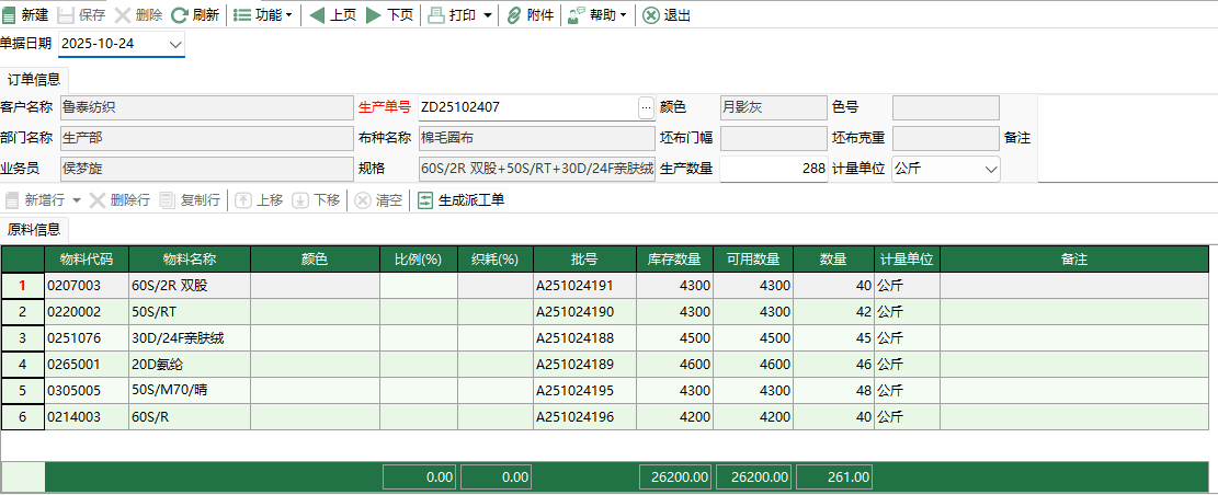 图2 织造指纱单编辑