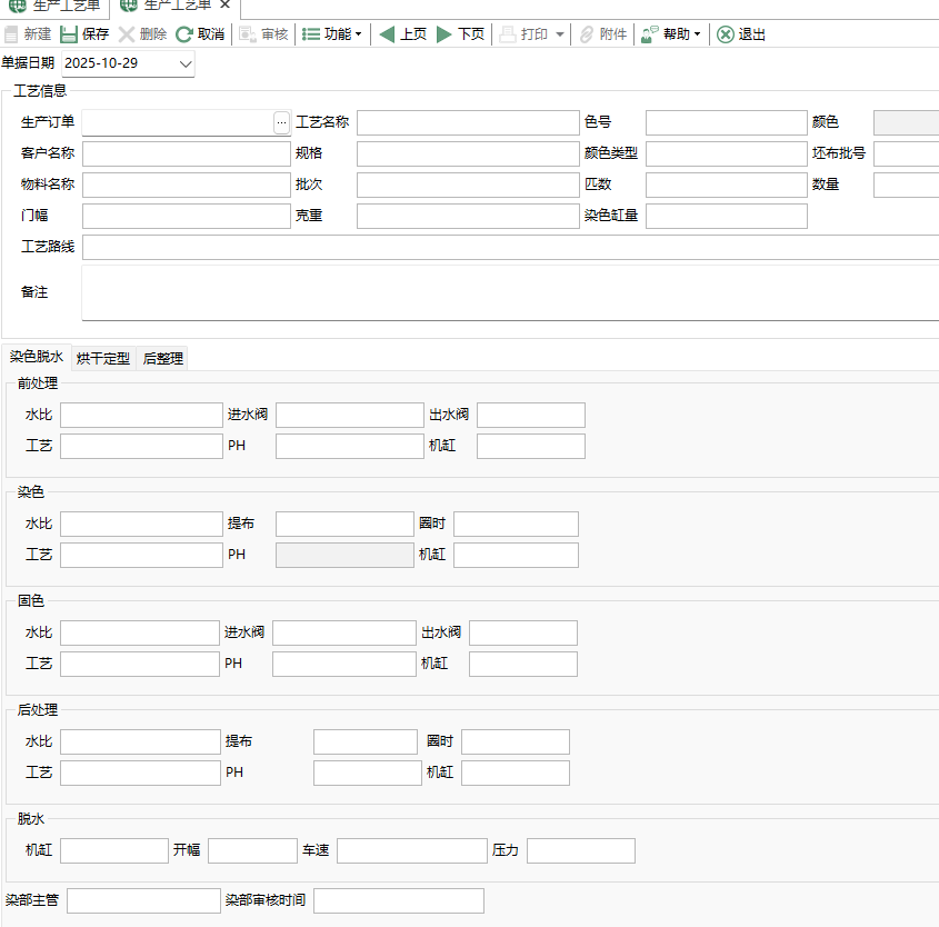 图2 生产工艺单编辑
