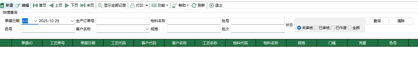 图1 生产工艺单