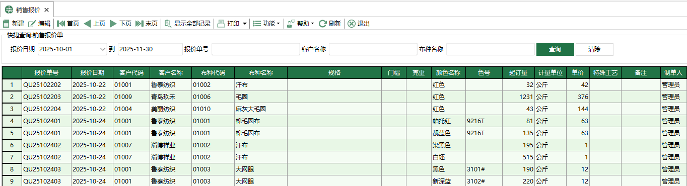 图1 销售报价单