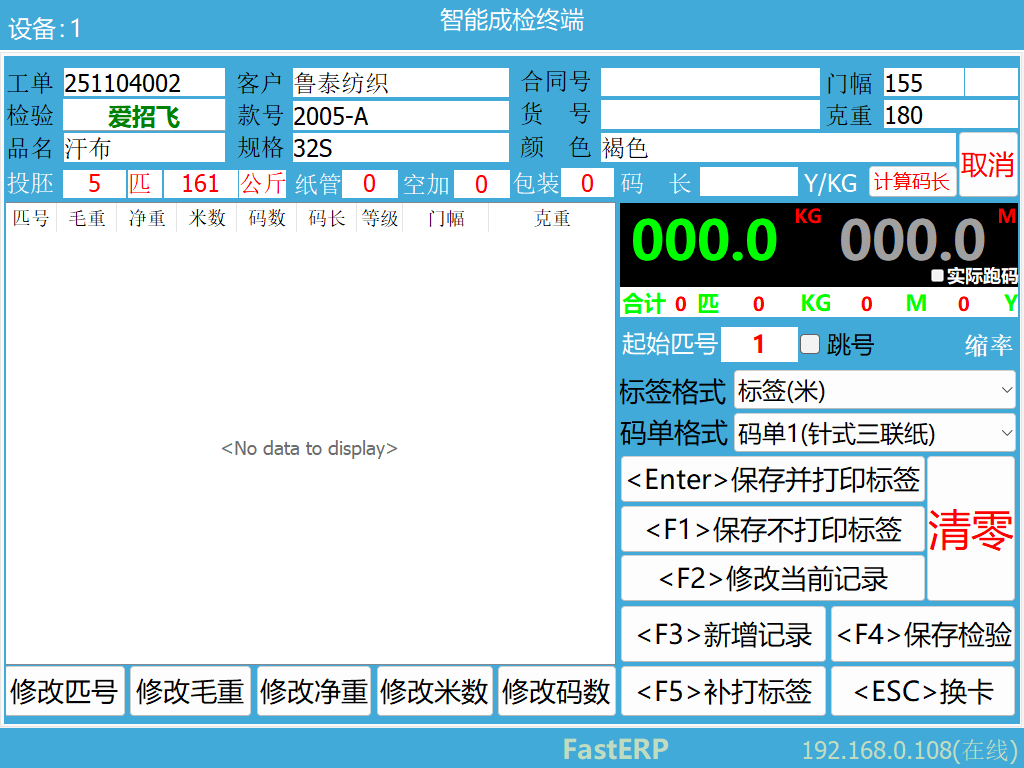 图5 操作界面 作业准备