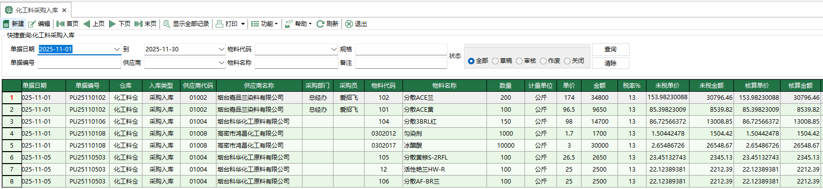 图1 化工料采购入库