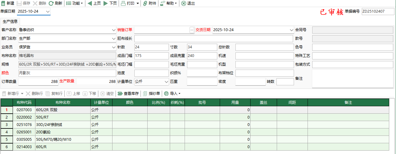 图2 织造任务单编辑
