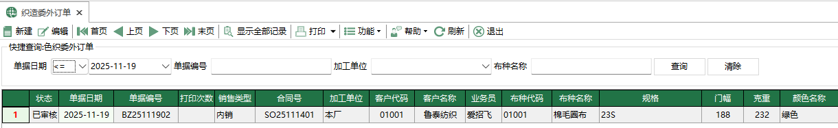 图1 织造委外订单
