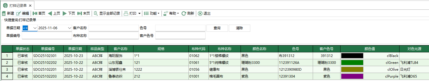 图1 打样记录单