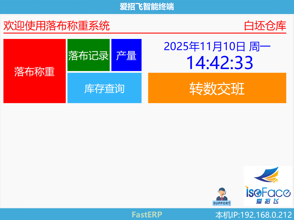 图1 智能终端 待机界面