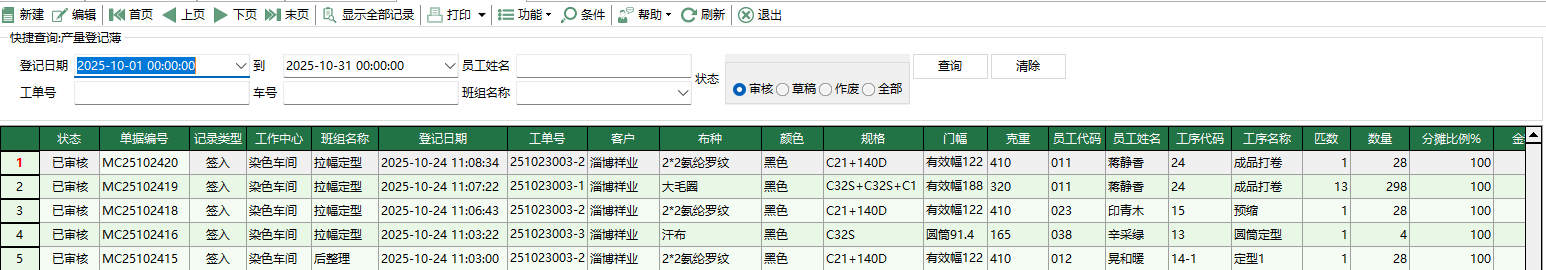 图1 报工产量登记