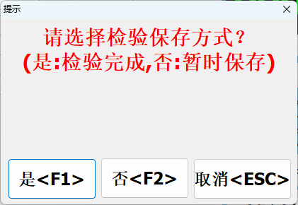 图9 保存确认