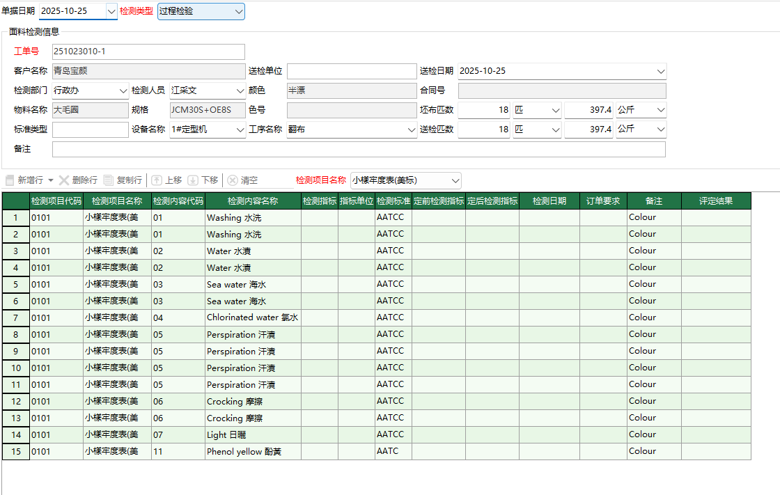 图2 定前检测编辑