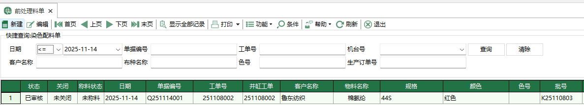 图1 前处理料单