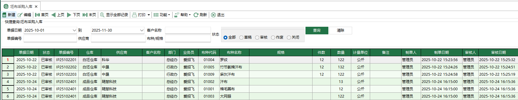 图1 坯布采购入库