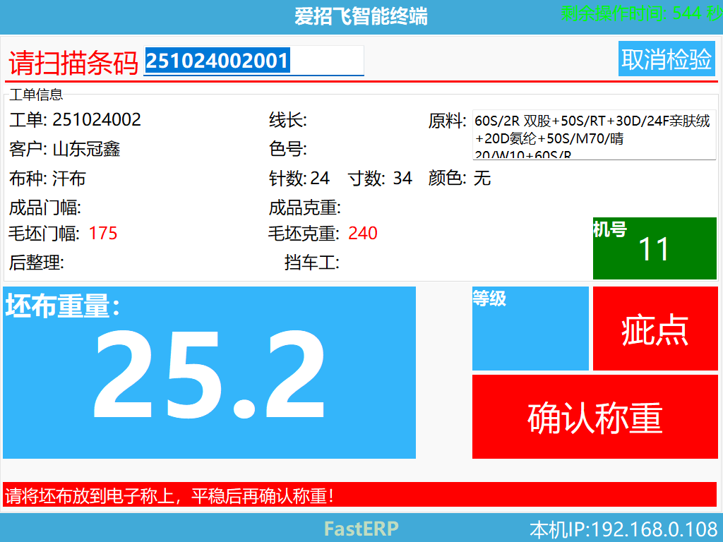 图9 检验称重界面