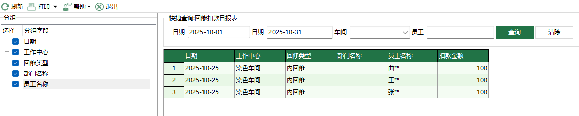 图1 回修扣款报表