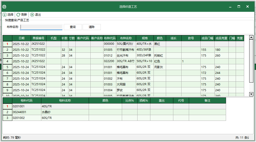 图3 选择织造工艺