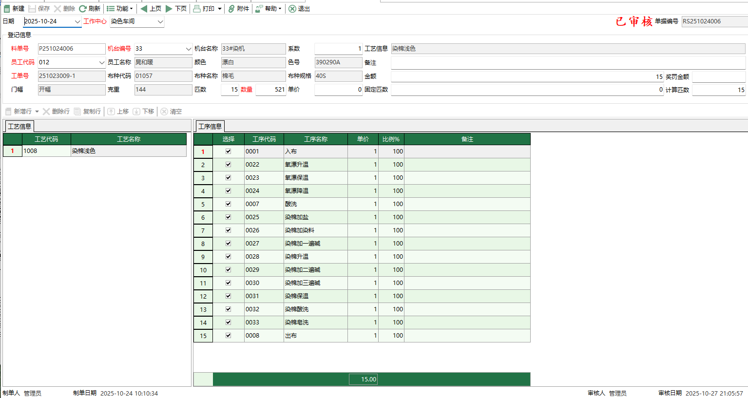 图2 染色产量登记编辑