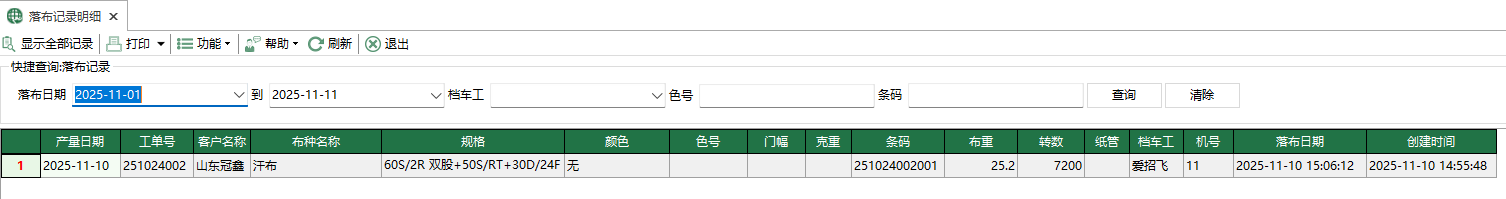 图1 落布记录明细