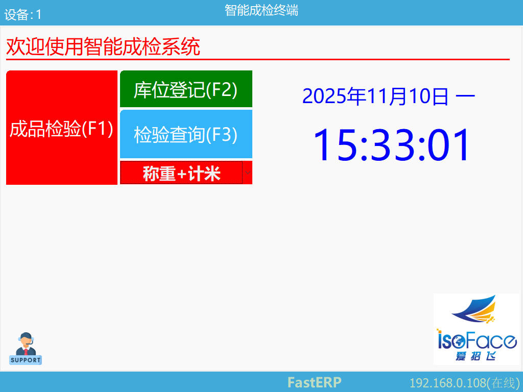 图1 智能成检终端 待机界面