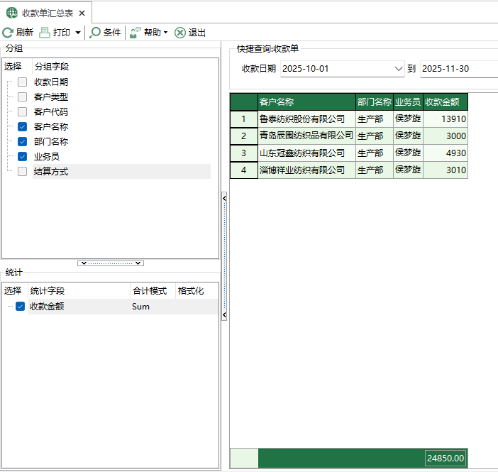图1 收款单汇总表