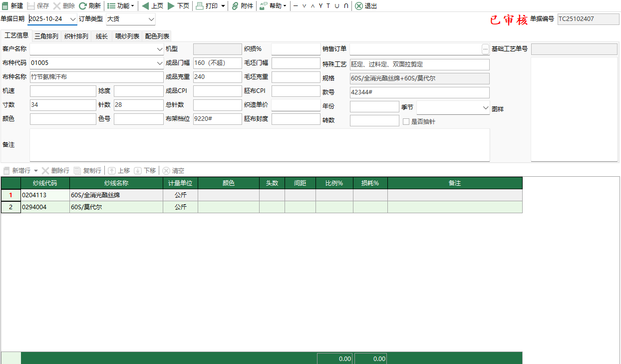 图1 织造工艺单