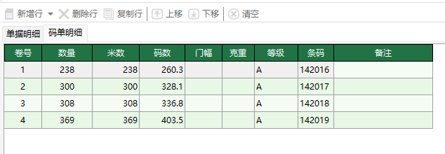 图3 坯布生产入库 码单明细