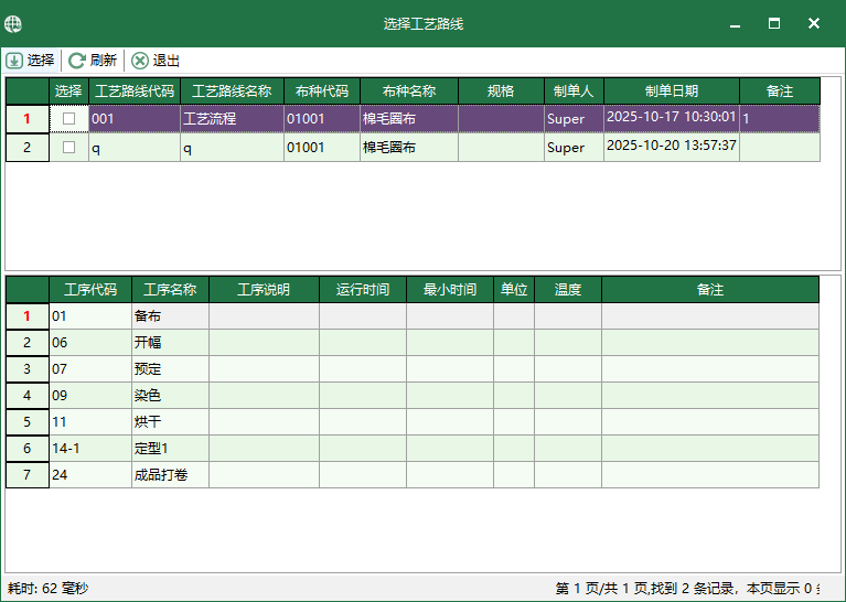 图4 选择工艺路线