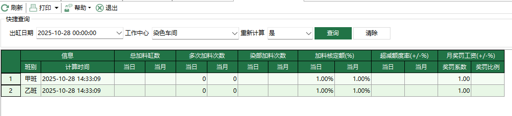 图1 染色加色日报表
