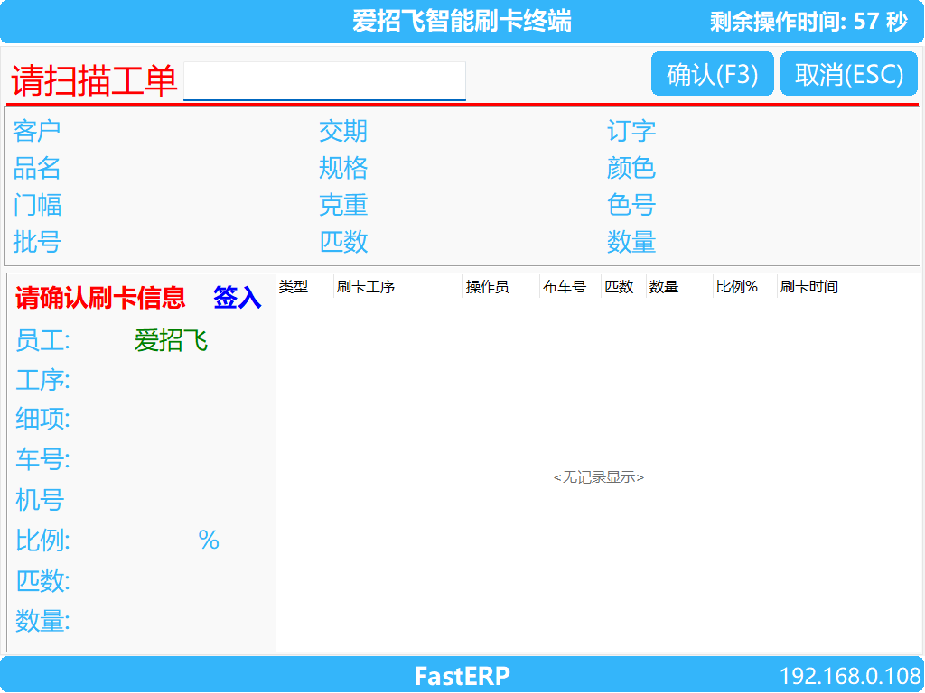 图2 制程刷卡终端 操作界面