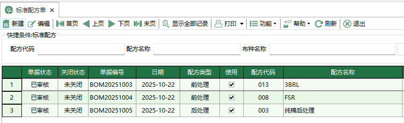 图1 标准配方单