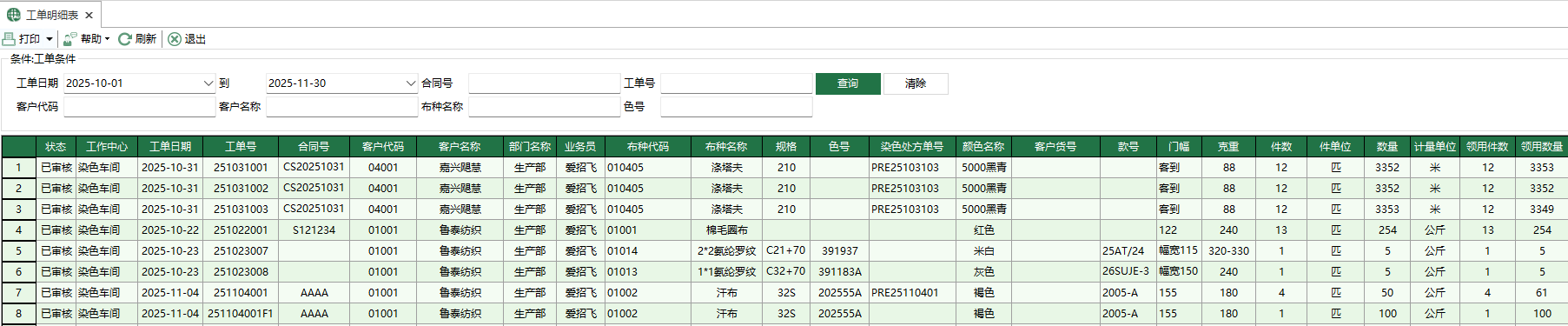 图1 工单明细表