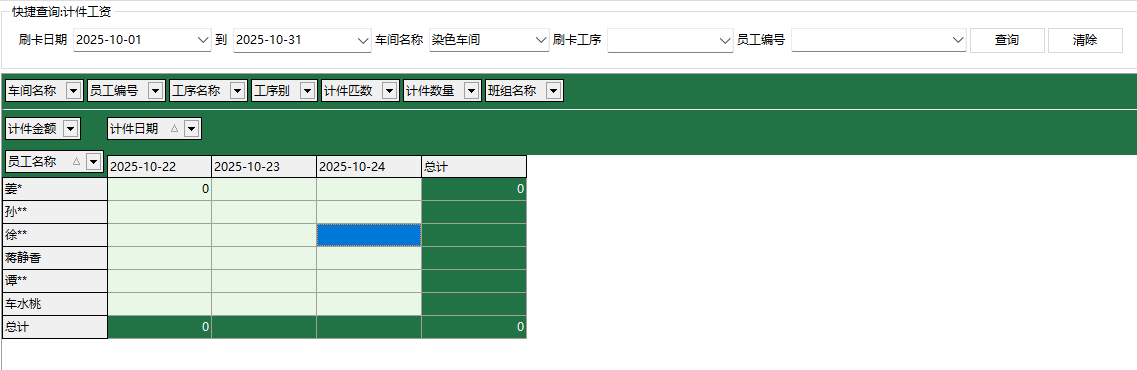 图1 计件月报表
