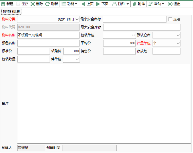 图2 机物料编辑