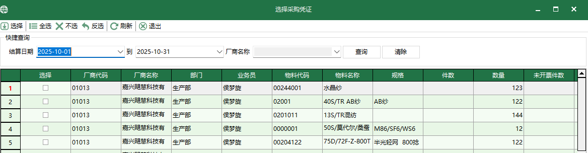 图3 选择采购凭证