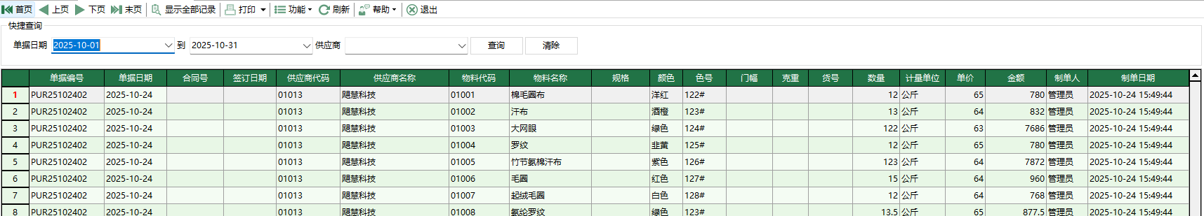 图1 坯布采购订单明细表