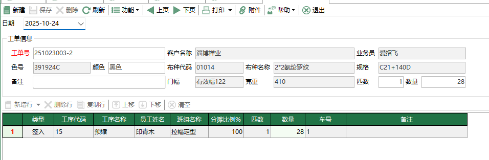 图2 产量登记编辑