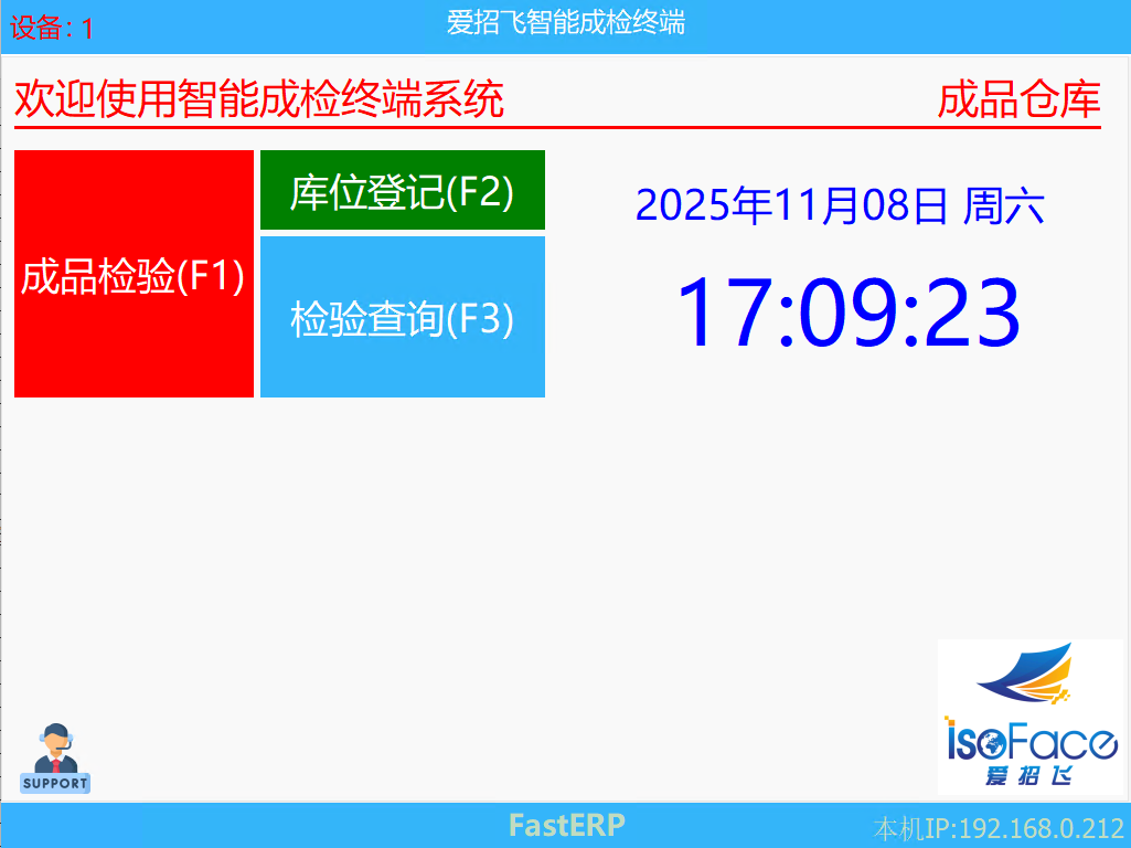 图1 智能成检终端 待机界面